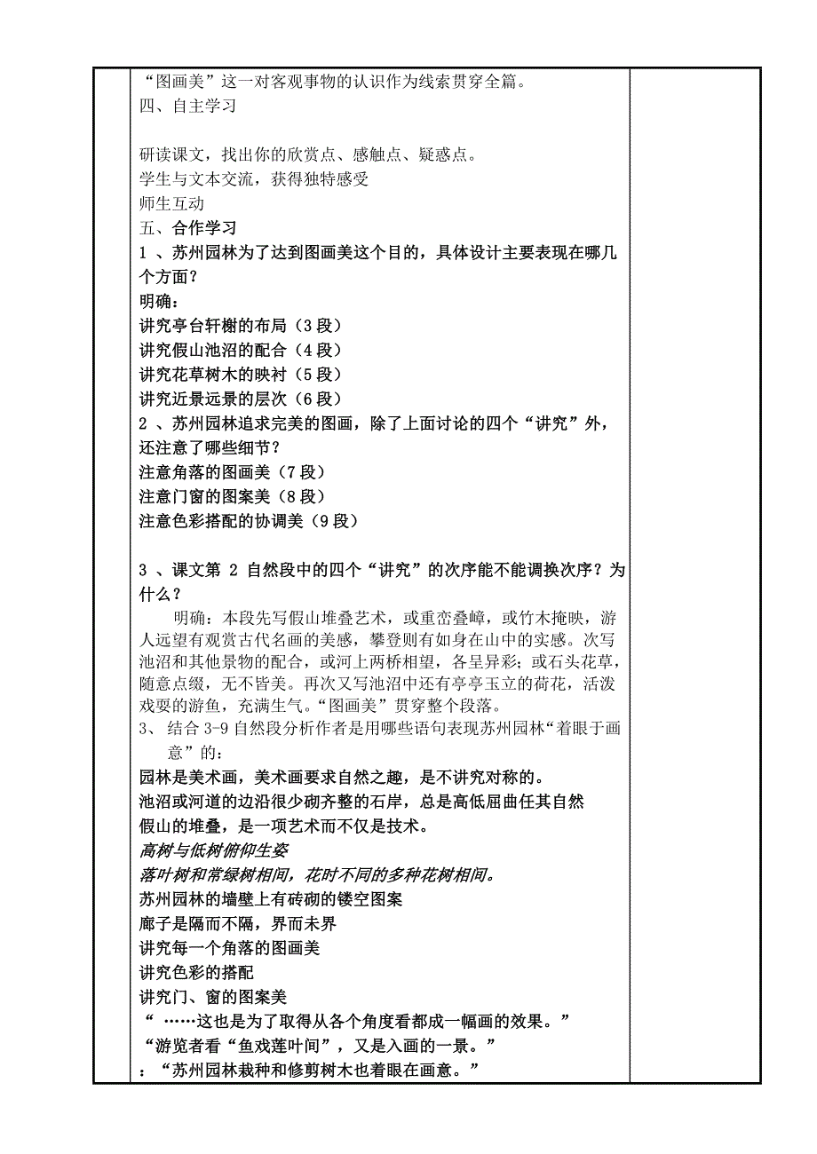 苏州园林教学设计  语文优秀教学设计案例实录能手公开课示范课_第3页