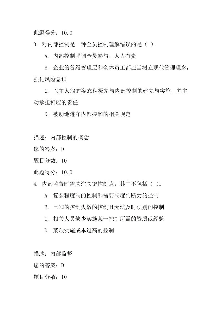 16059中小企业内部控制与公司治理(下)90分_第2页