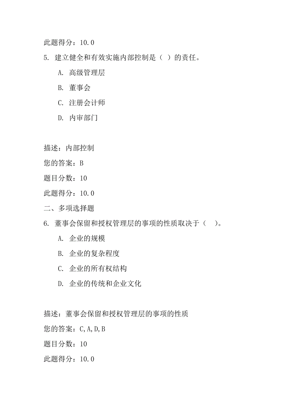 16059中小企业内部控制与公司治理(下)90分_第3页