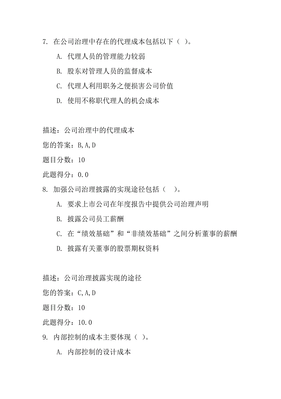 16059中小企业内部控制与公司治理(下)90分_第4页