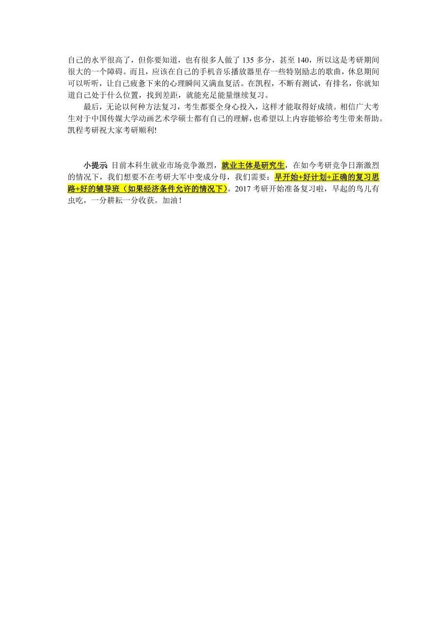 中国传媒大学动画艺术学硕士考研的学习方法分类归纳_第5页