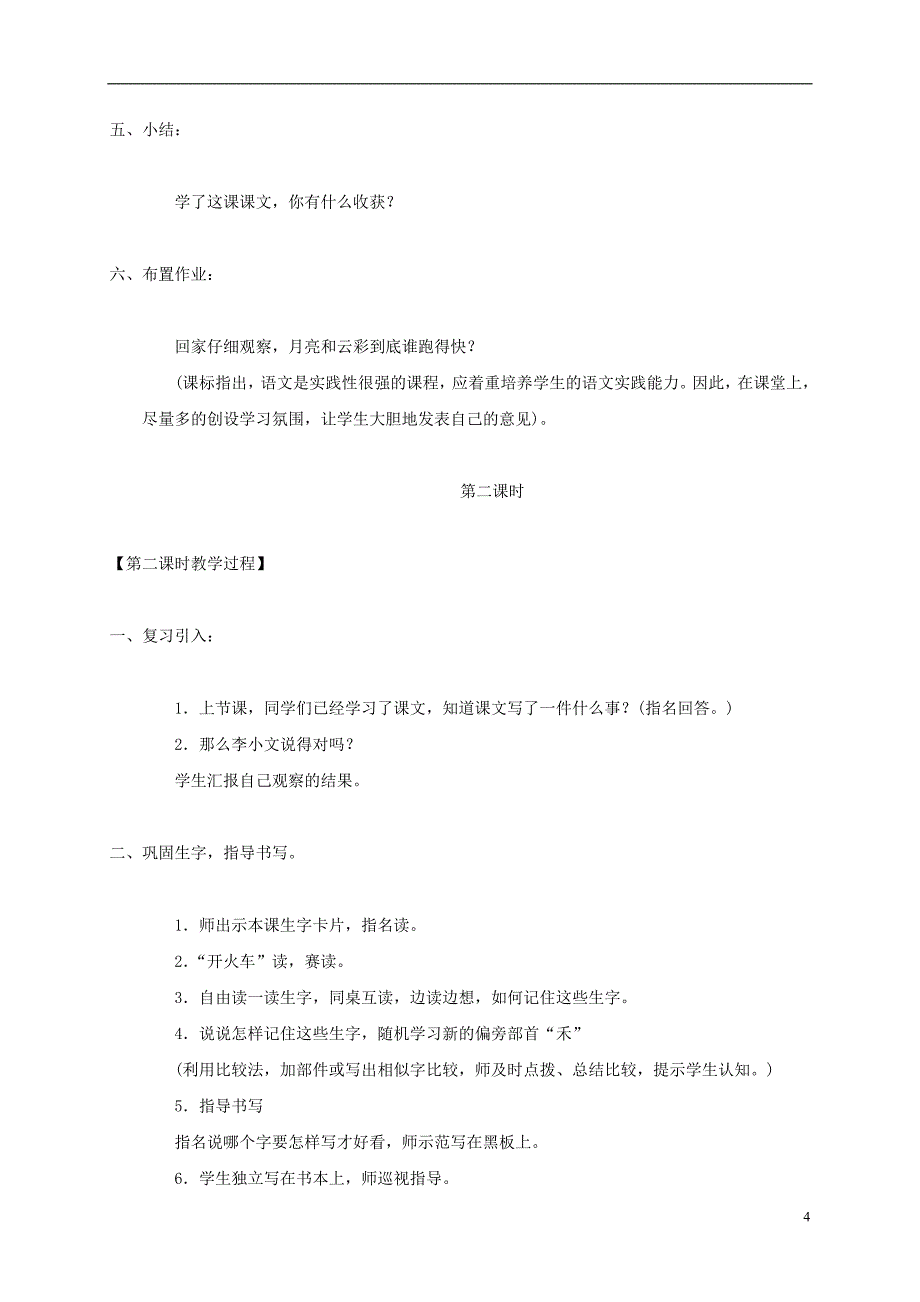 《月亮和云彩》教学设计之四_第4页