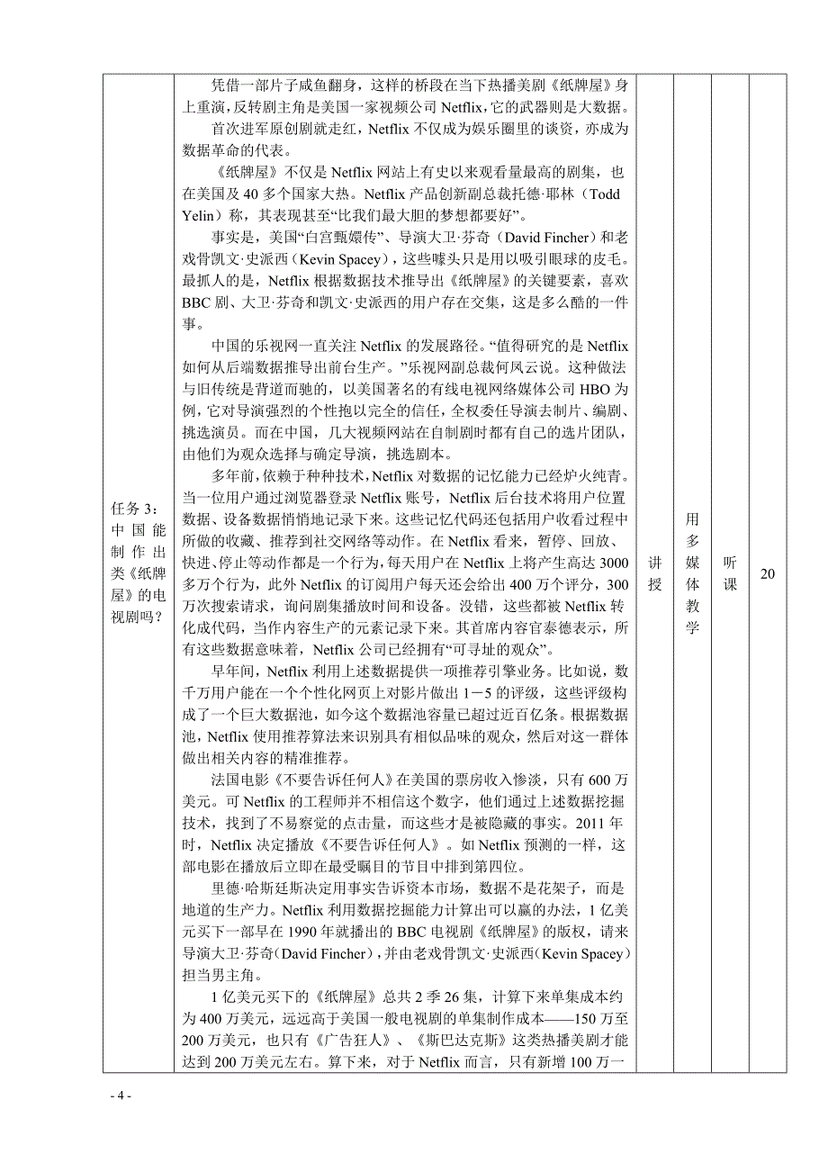 第一讲数据挖掘与数据分析_第4页