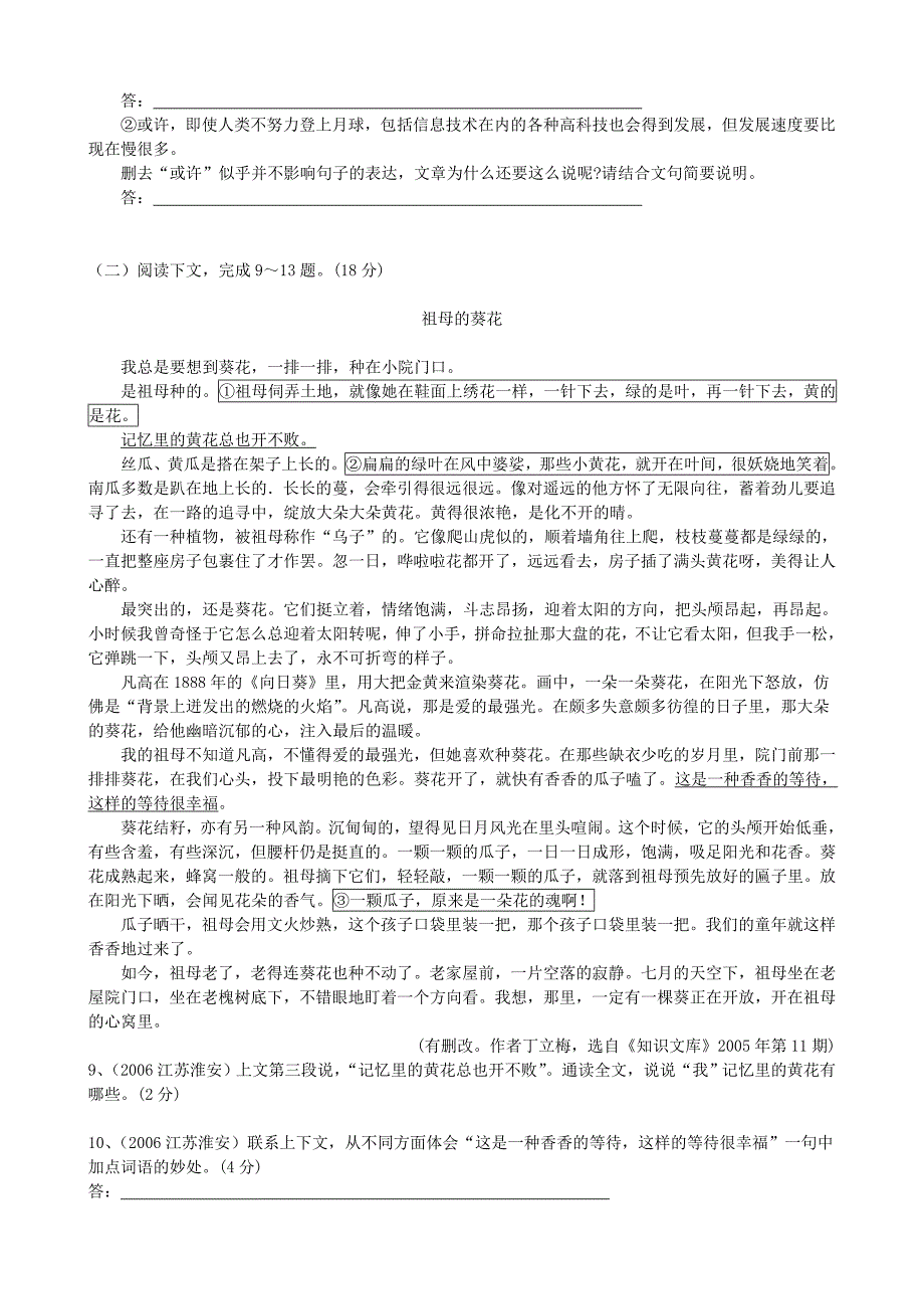 2006年江苏省淮安市中考语文试卷及答案_第3页