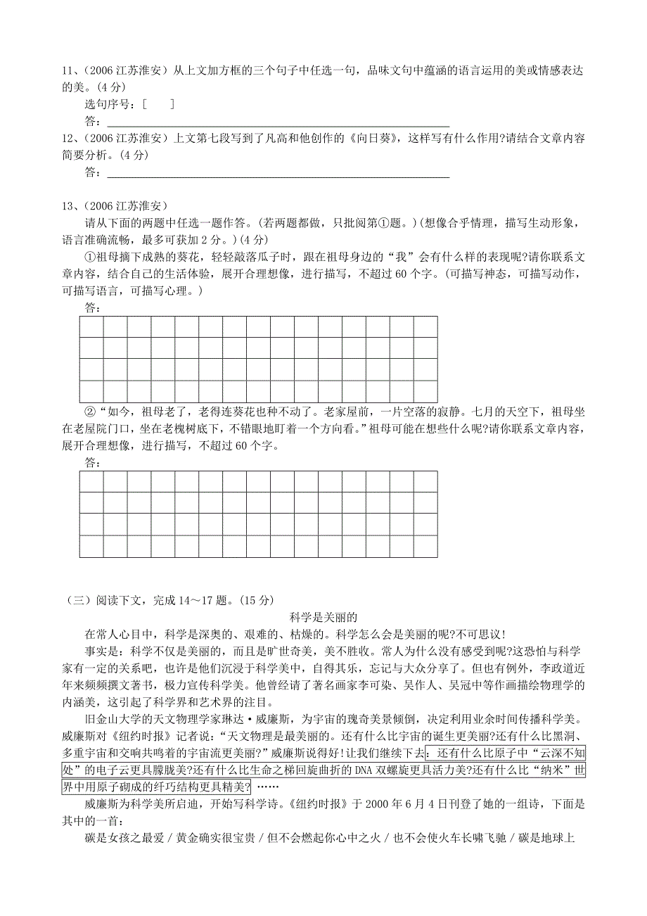 2006年江苏省淮安市中考语文试卷及答案_第4页