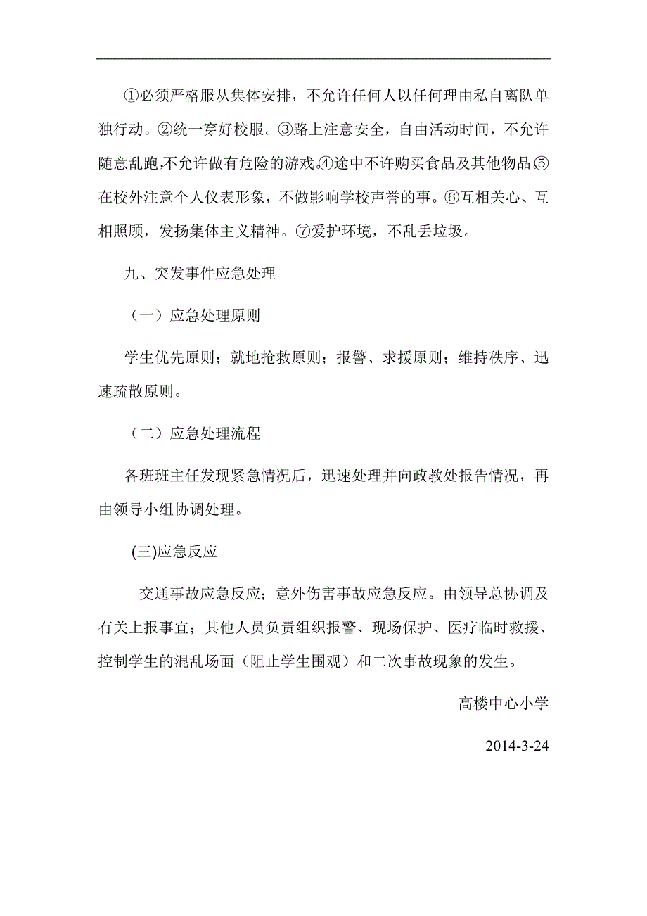 高楼小学清明扫墓安全预案(doc 2页)_第2页