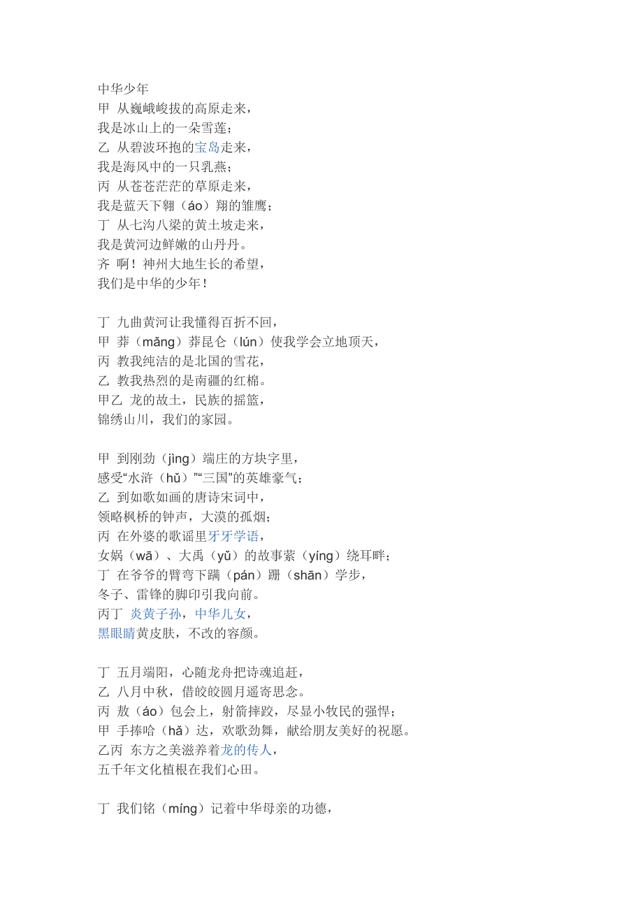 中华少年 誓词ft Word 文档_第1页