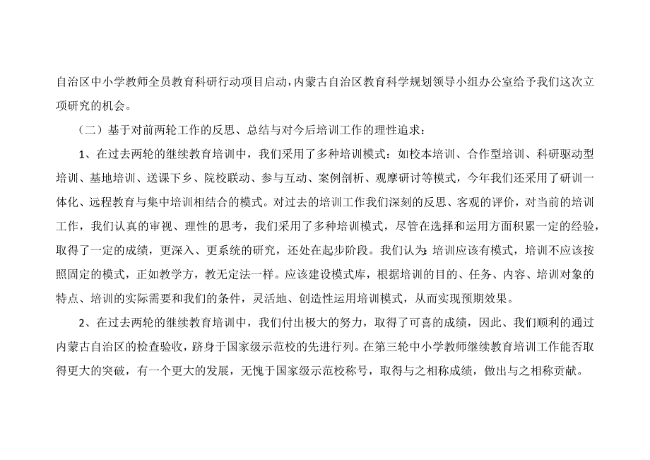 中小学教师继续教育培训模式的研究的结题报告 (自动保存的)_第2页