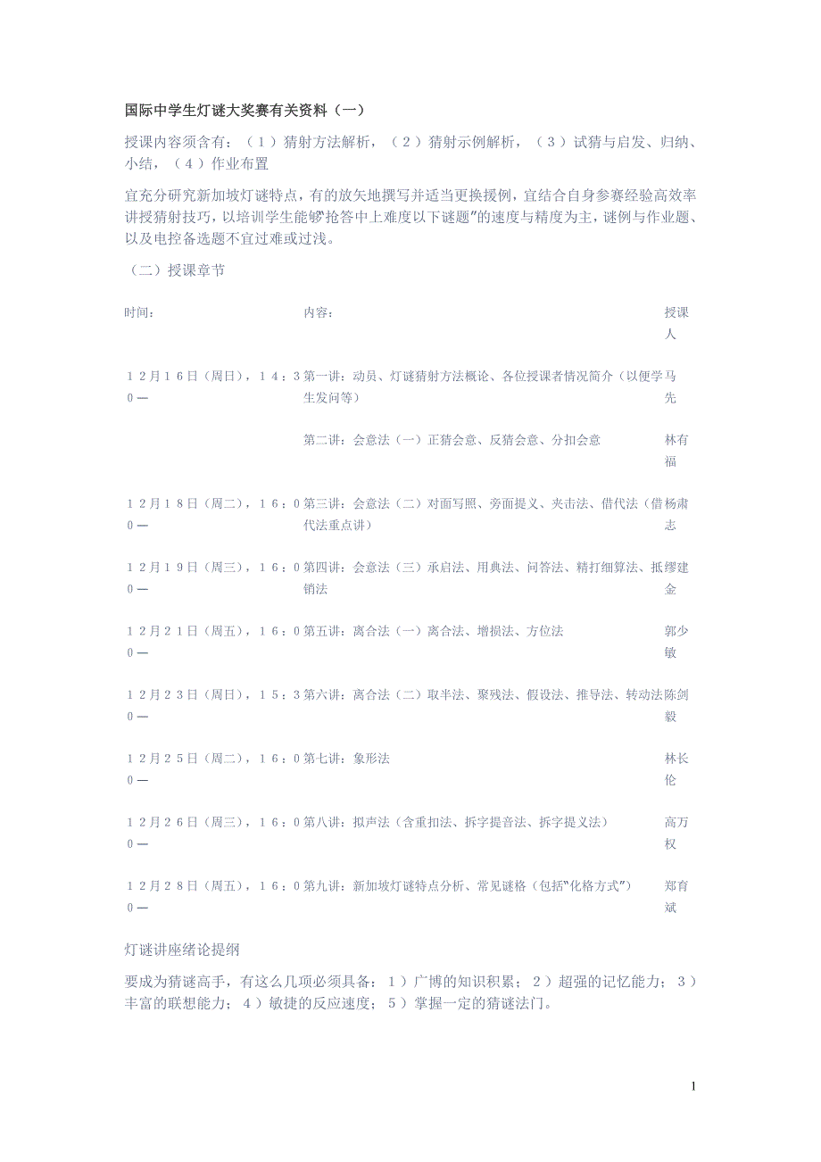 青少年灯谜普及讲座自学材料_第1页