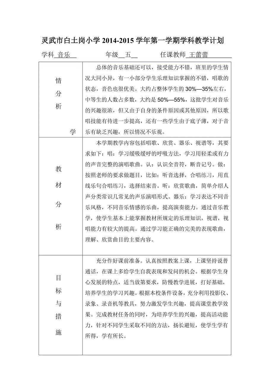 五年级音乐计划（上）_第1页