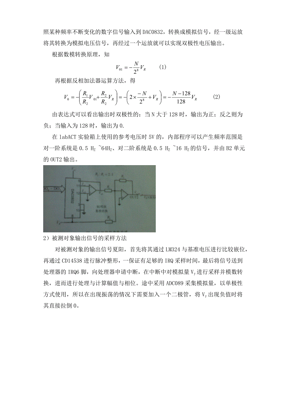 一、二阶系统频率特性测试与分析_第2页