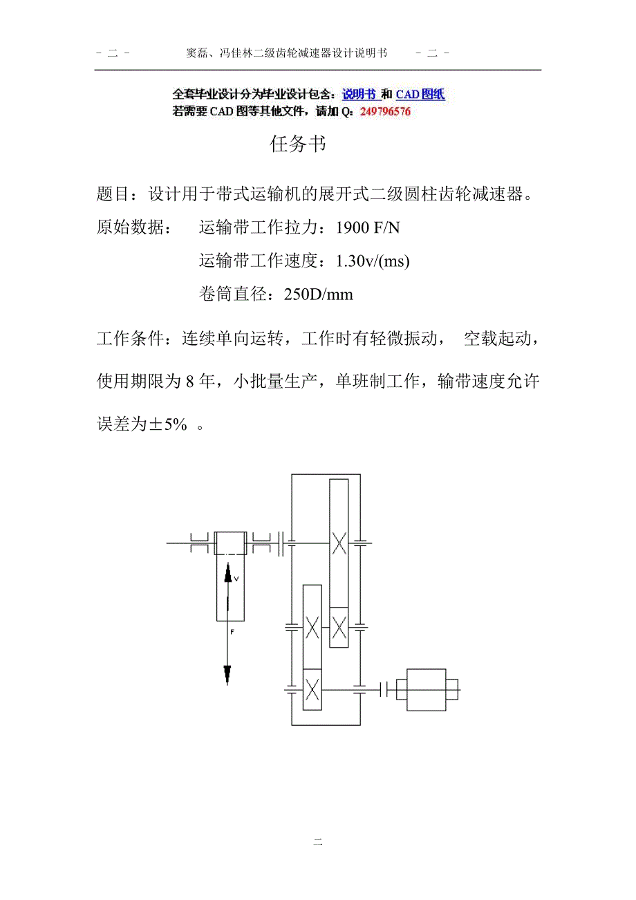 展开二级圆柱减速器-说明书_第2页