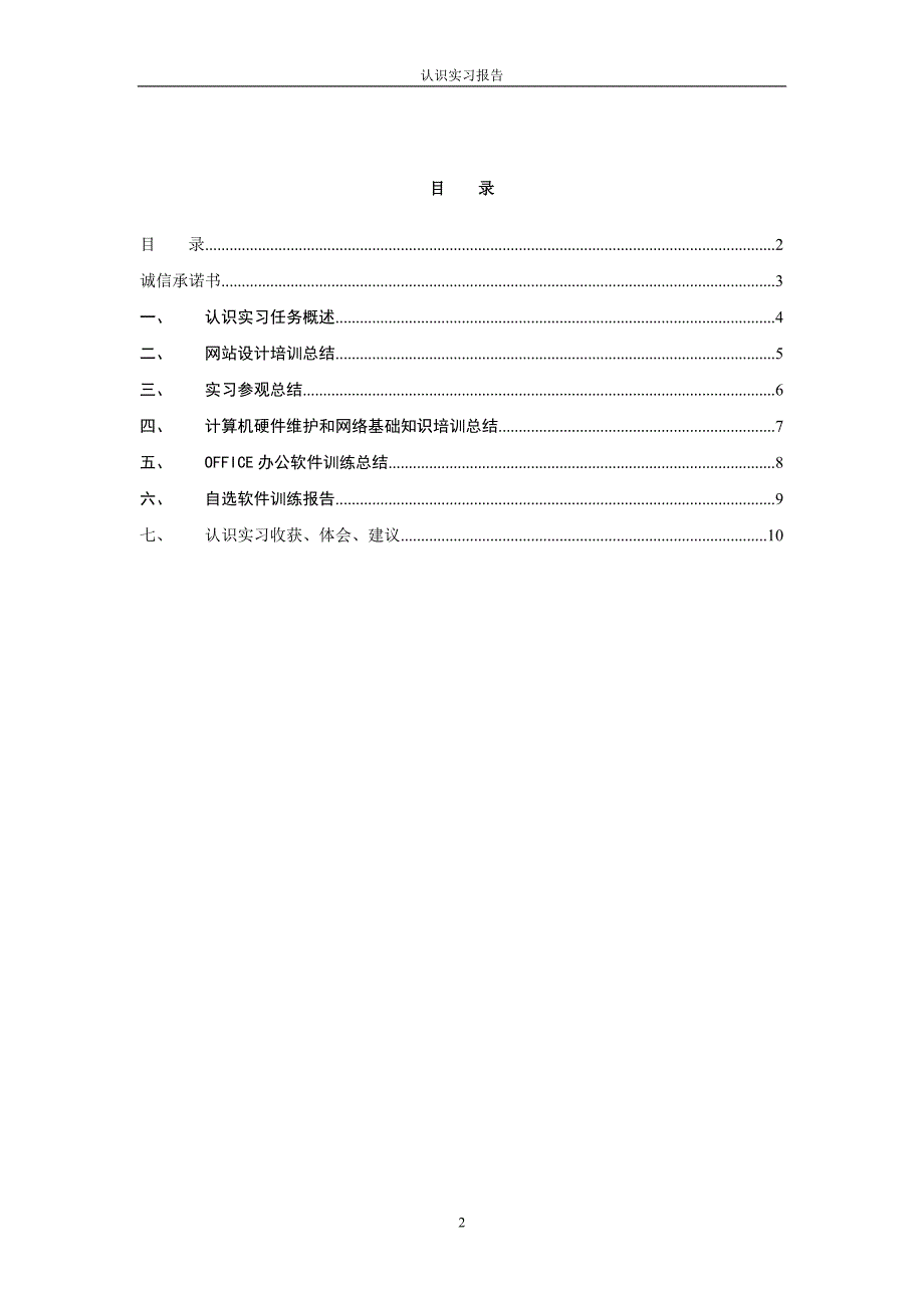 西南交大信息学院认知实习_第2页