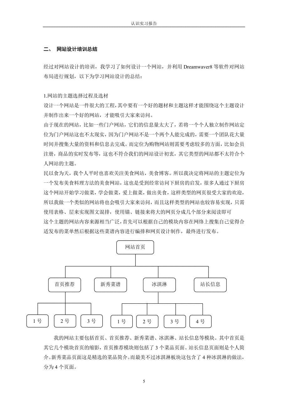 西南交大信息学院认知实习_第5页