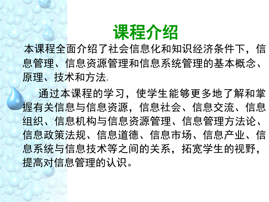 信息与信息资源_第2页