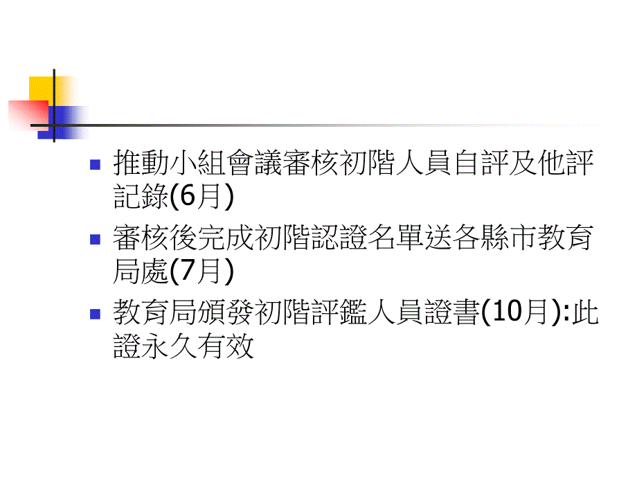 教專初階認證事宜_第4页