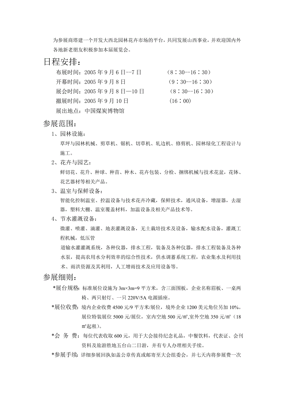 园林花卉技术及节水灌溉设备展_第2页