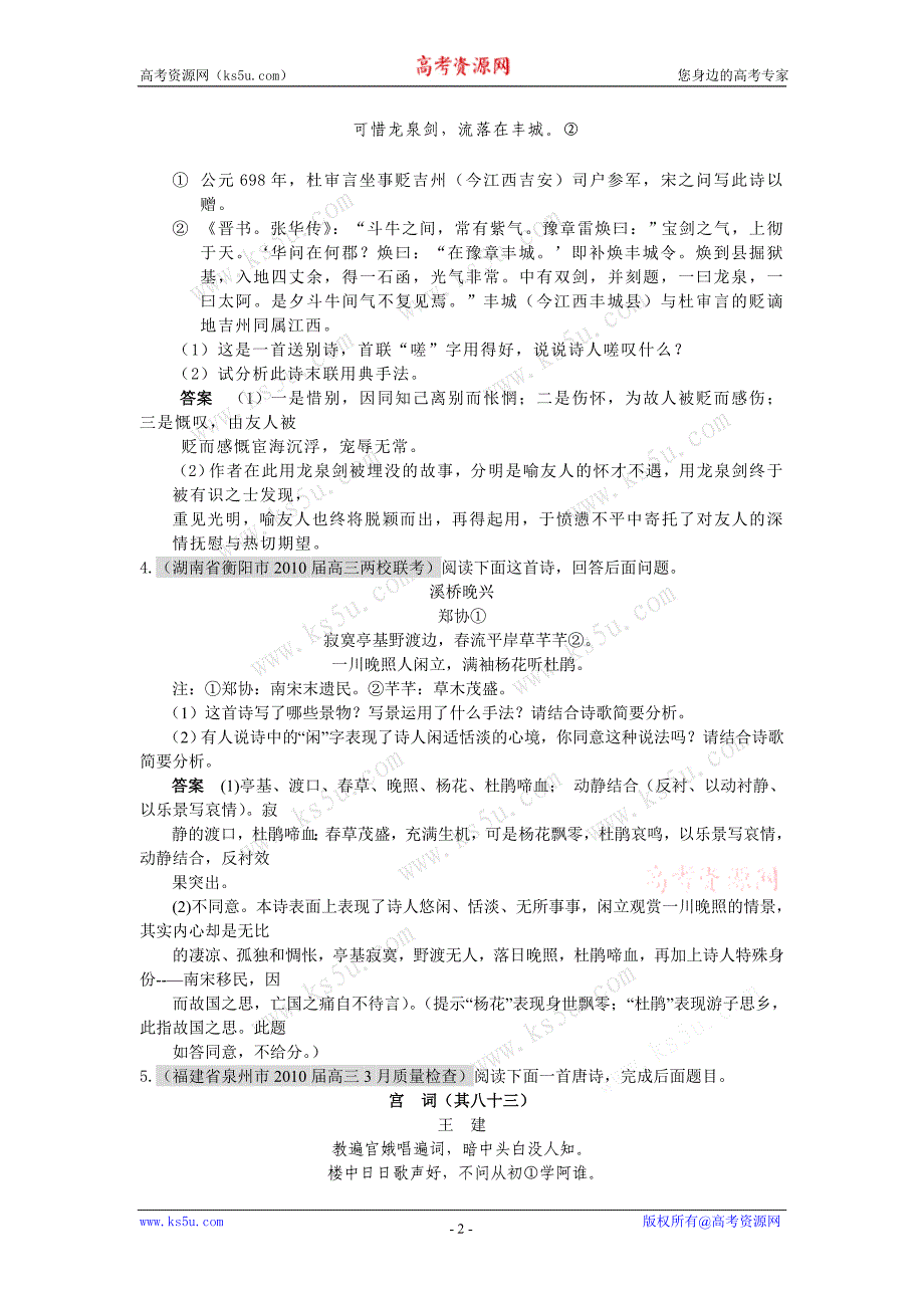 2010届高三语文最新试卷分类汇编三—诗_第2页