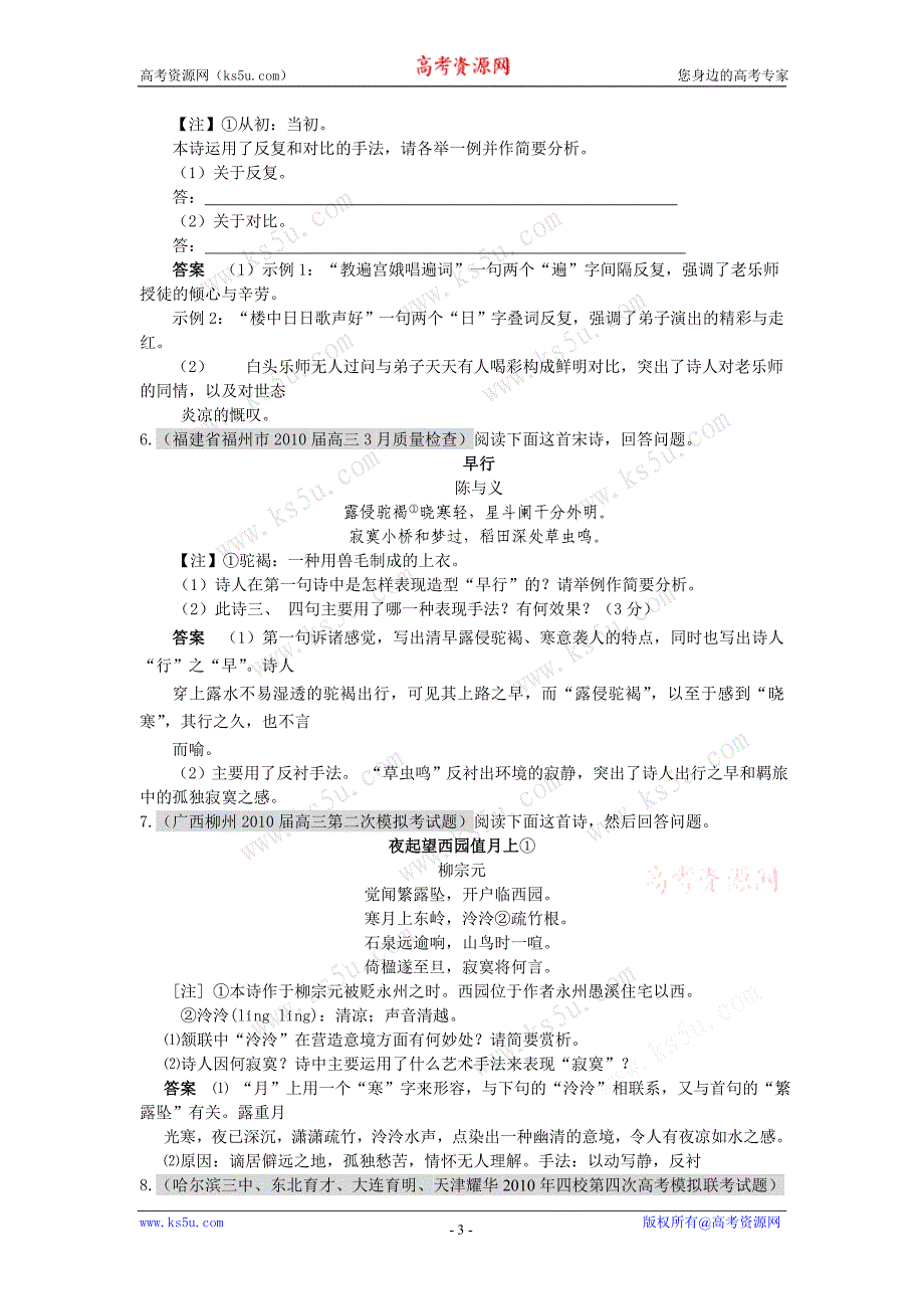 2010届高三语文最新试卷分类汇编三—诗_第3页