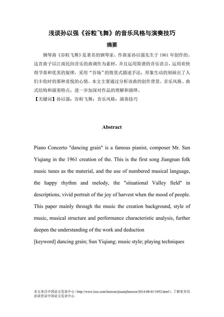 浅谈孙以强《谷粒飞舞》的音乐风格与演奏技巧_第1页