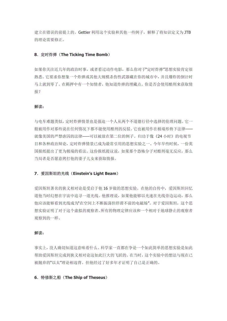 十个著名的思想实验,看完请淡定_第2页