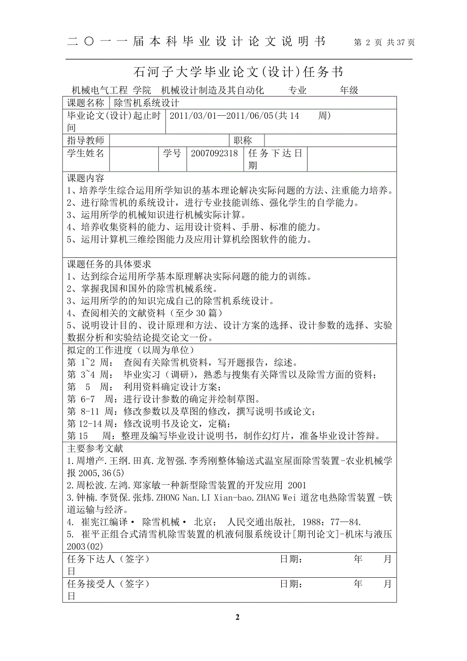 除雪机设计说明书_第2页