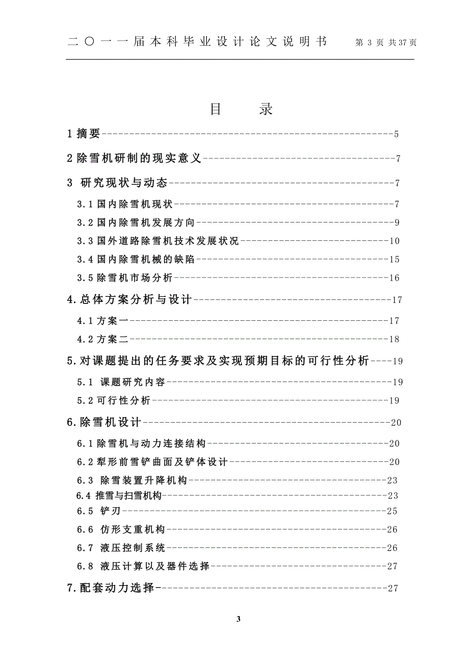 除雪机设计说明书_第3页