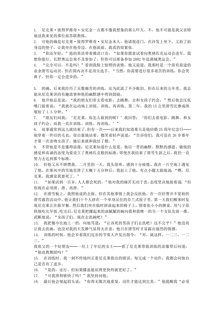 新视野university英语读写的教程第2版第2册课文翻译_第2页