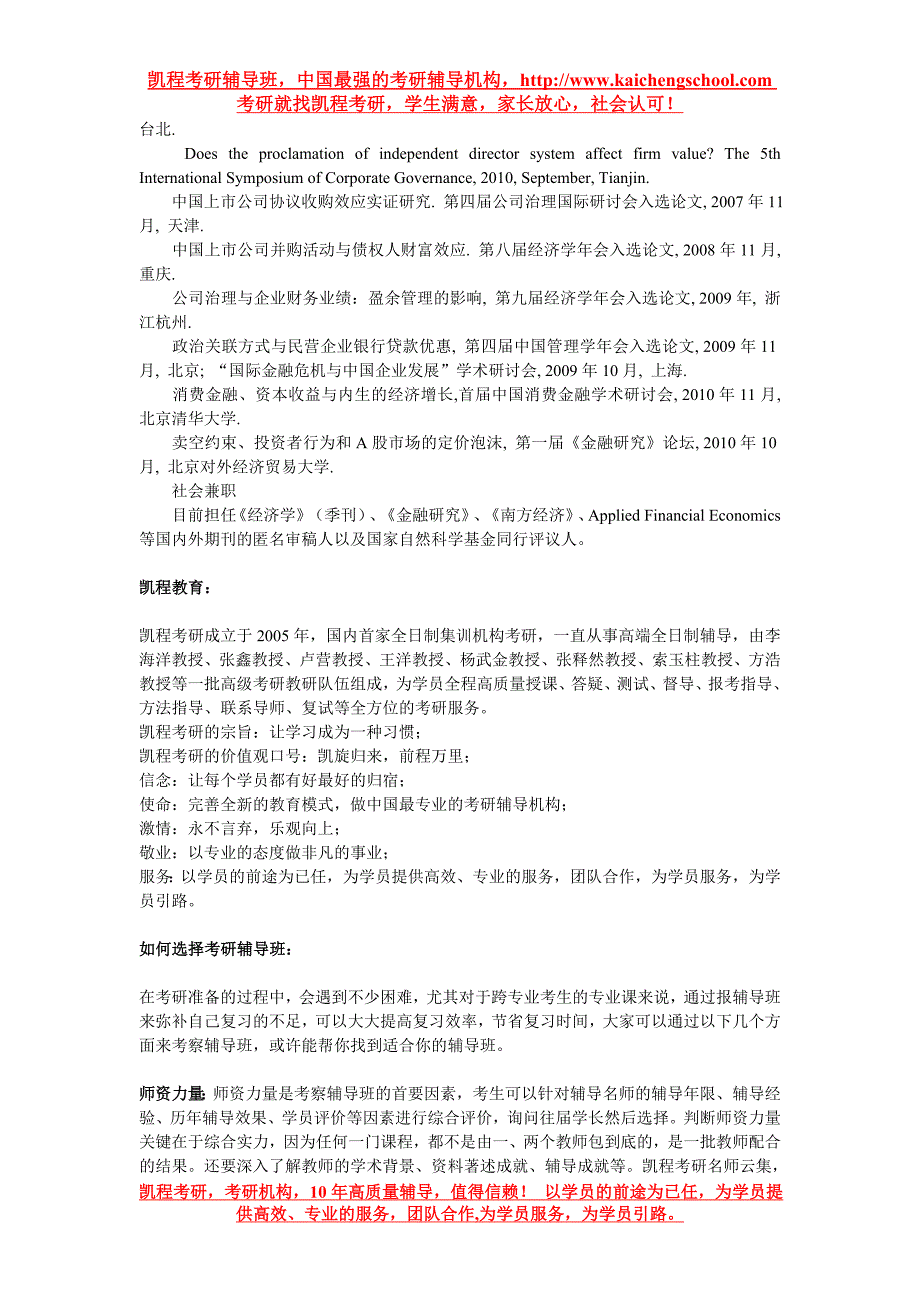 南开大学经济学院金融学系导师郝项超_第3页