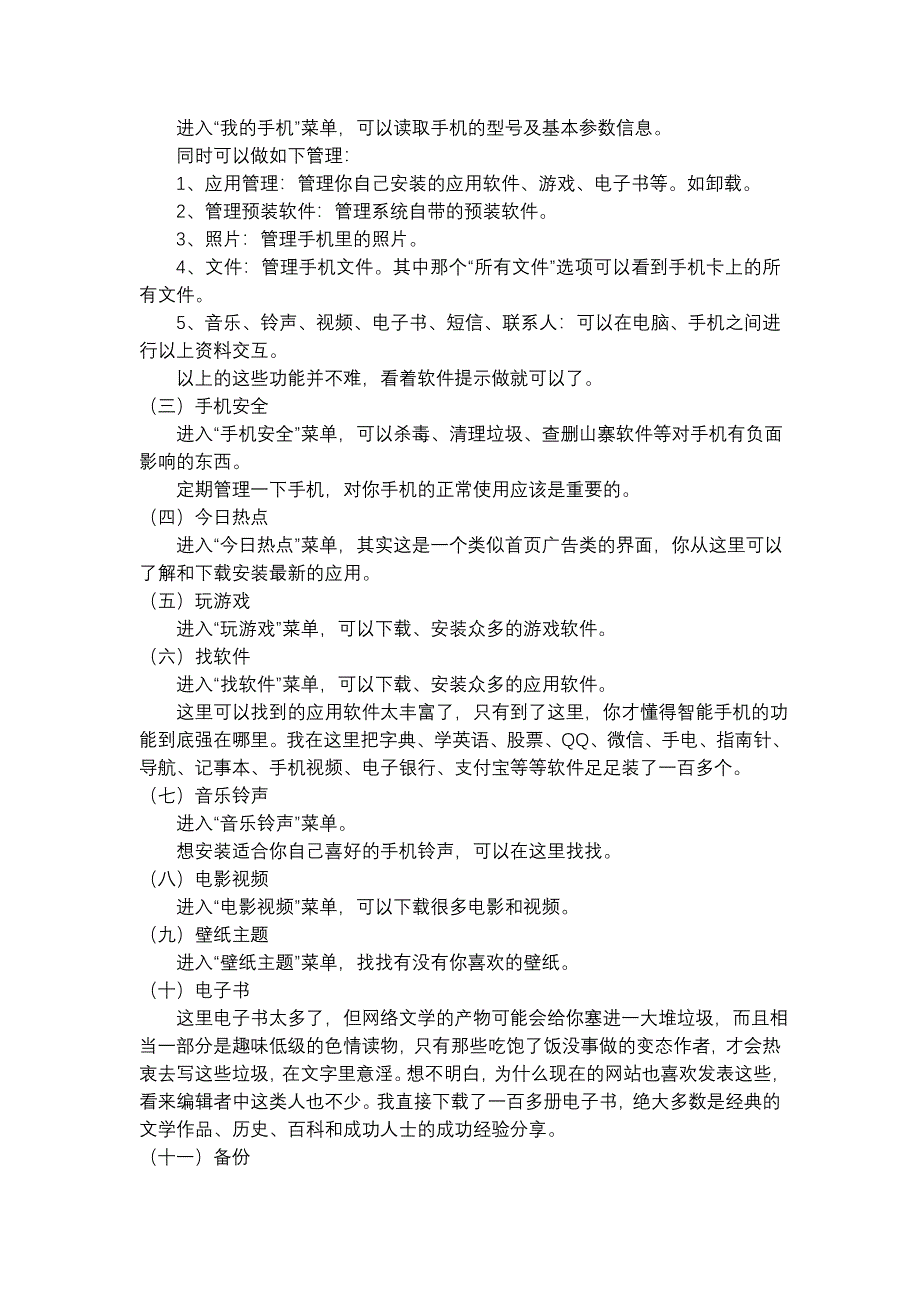 三星手机NOTE3使用经验谈及流量是怎么跑掉的_第3页