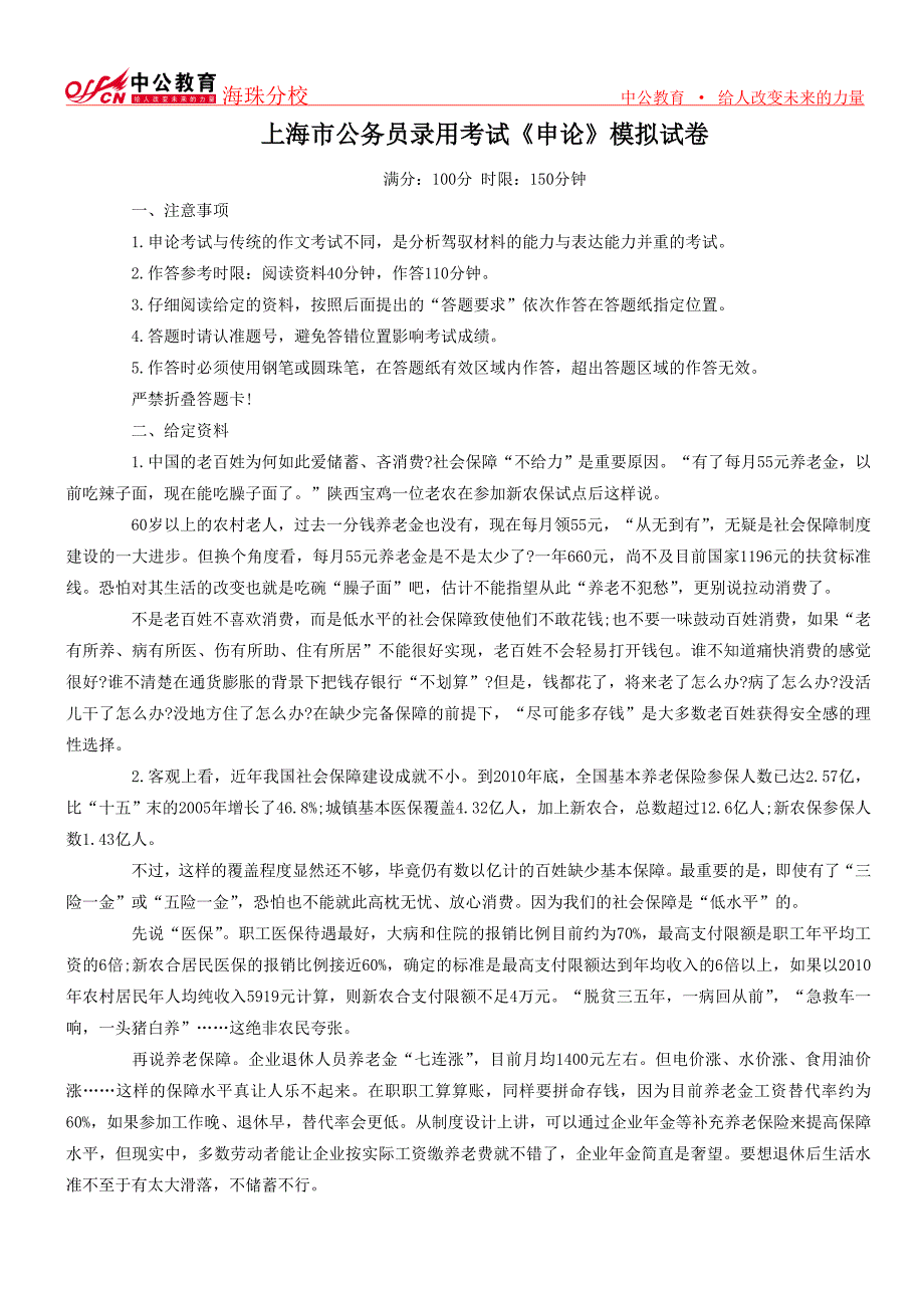 上海市公务员录用考试《申论》模拟试卷_第1页