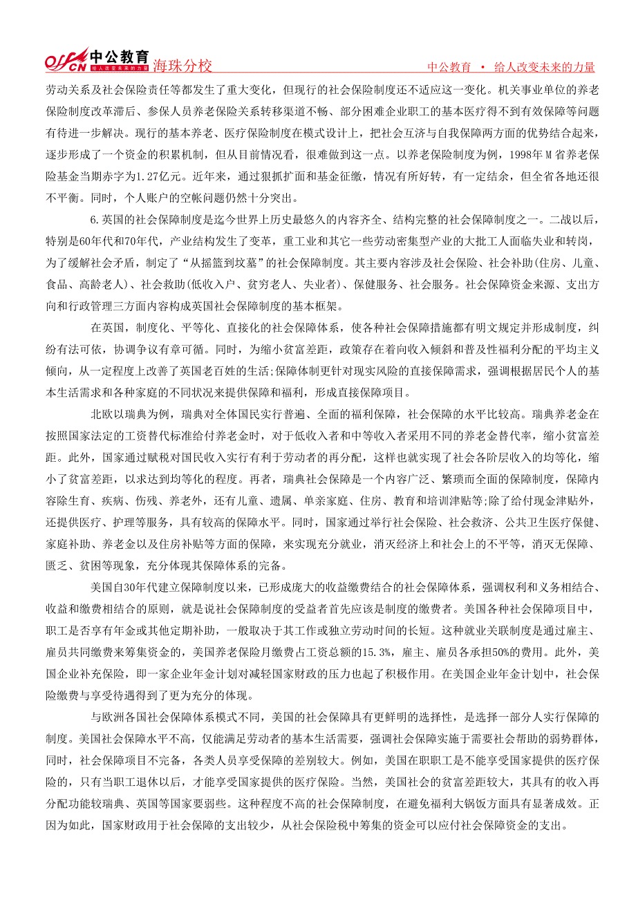 上海市公务员录用考试《申论》模拟试卷_第3页