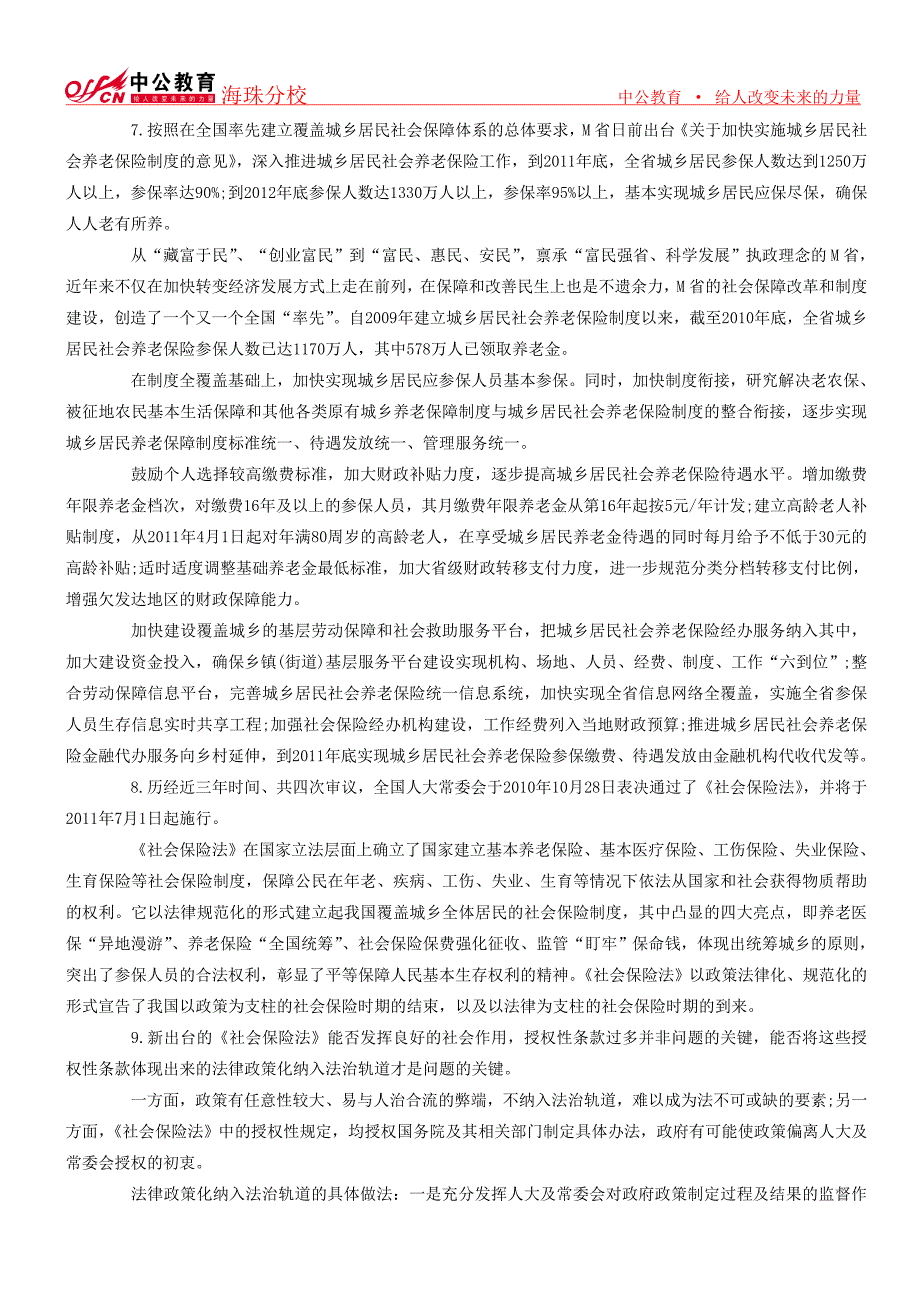 上海市公务员录用考试《申论》模拟试卷_第4页