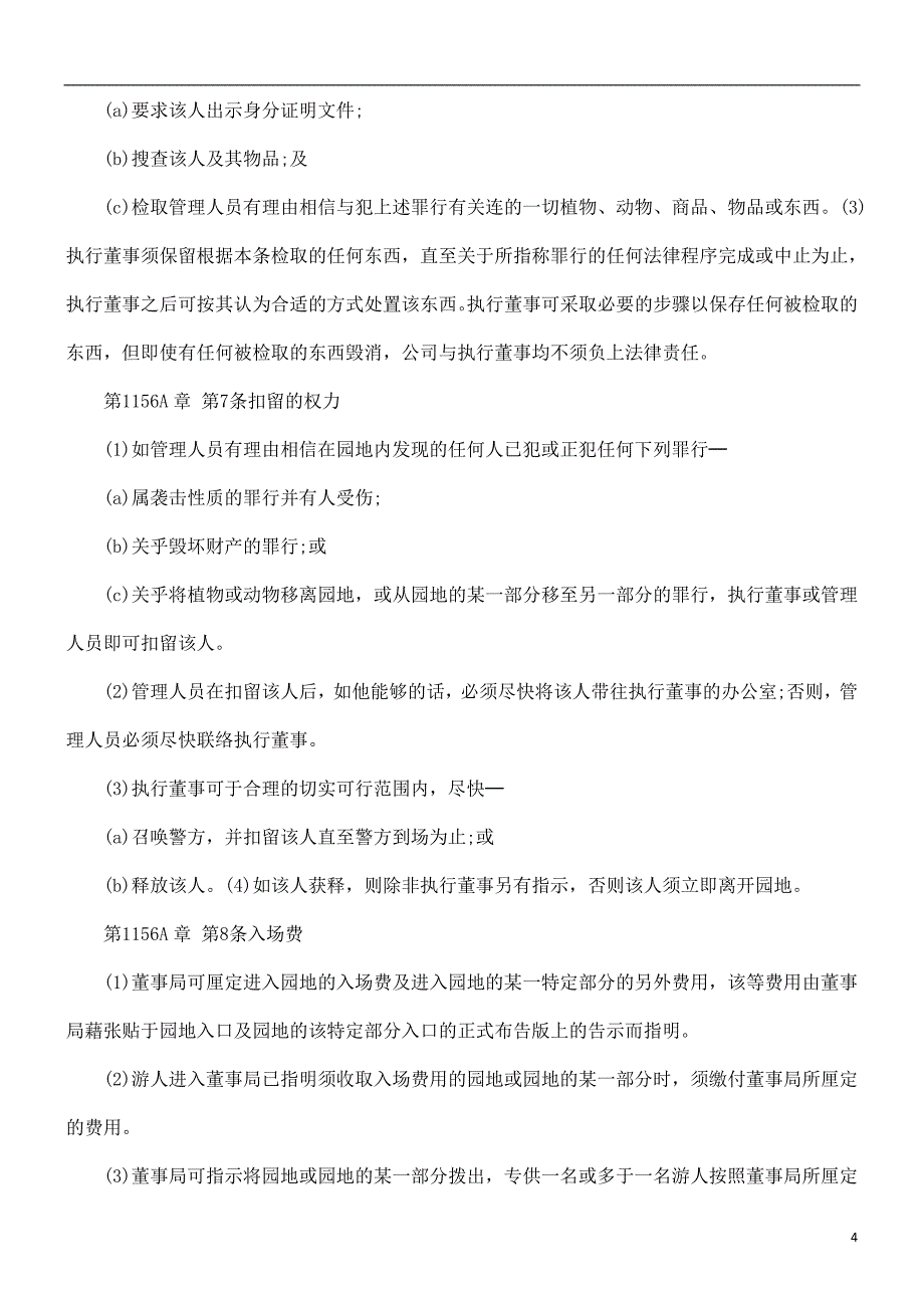 刑法诉讼嘉道理农场暨植物园附例_第4页