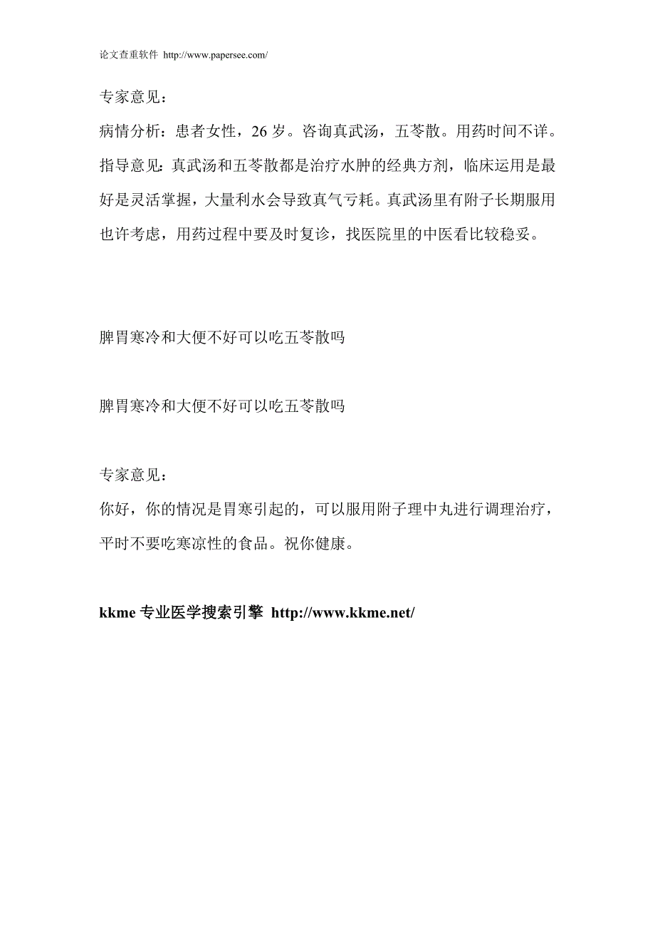 医生说我脾肾阳虚还有湿气重。我想自行买金匮肾气丸+附子理中丸+五苓散服用。可以吗？_第2页