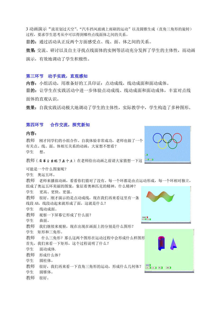 生活中的立体图形(二)教学设计_第3页