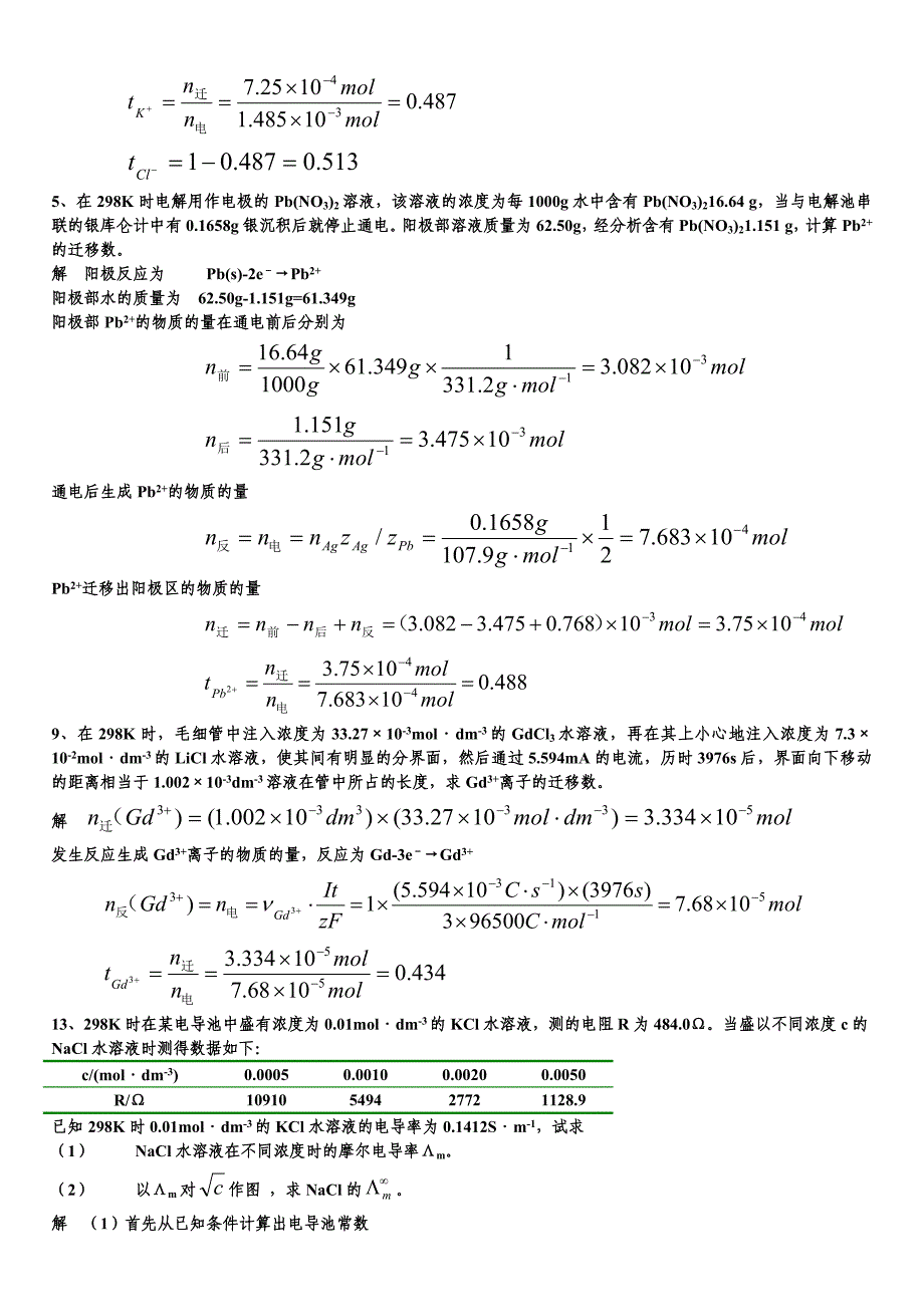 第八章电解质溶液习题解答_第2页