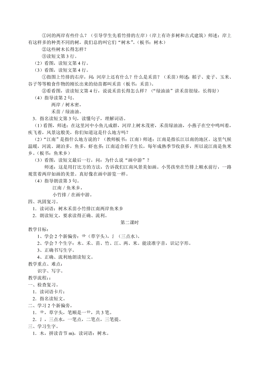 小小竹排画中游教学设计_第2页