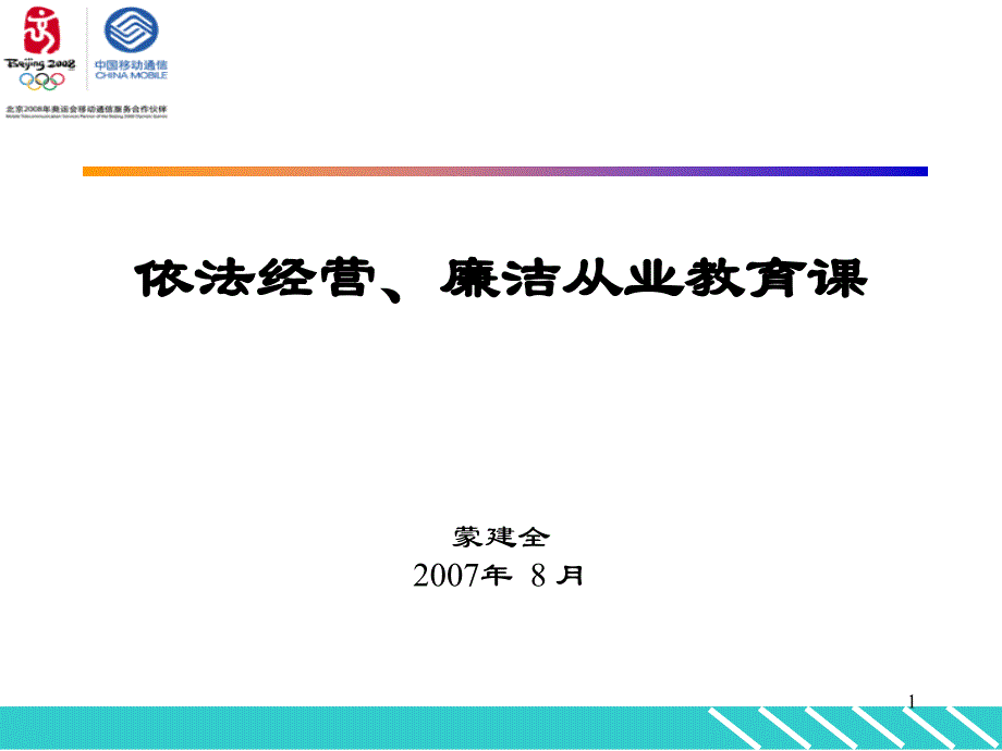 员工廉洁从业教育幻灯片_第1页