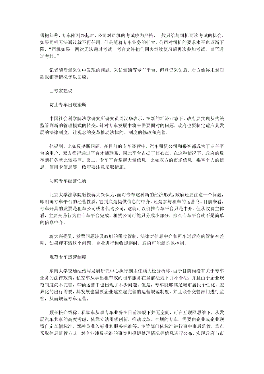 专车司机称被抓罚款可以报销 各平台均不回应_第3页