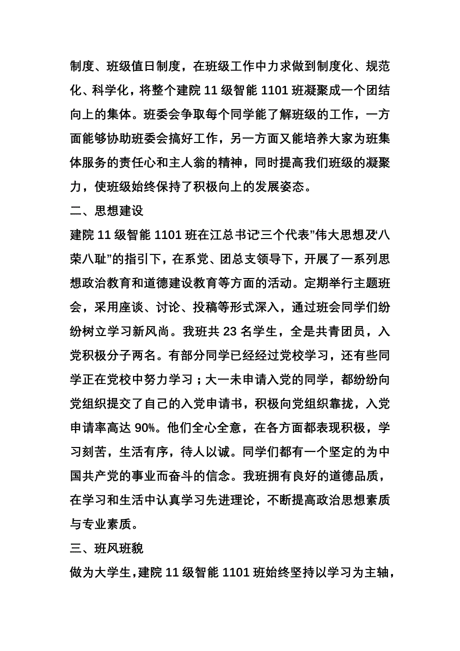 优秀青年志愿者服务队申请书_第3页