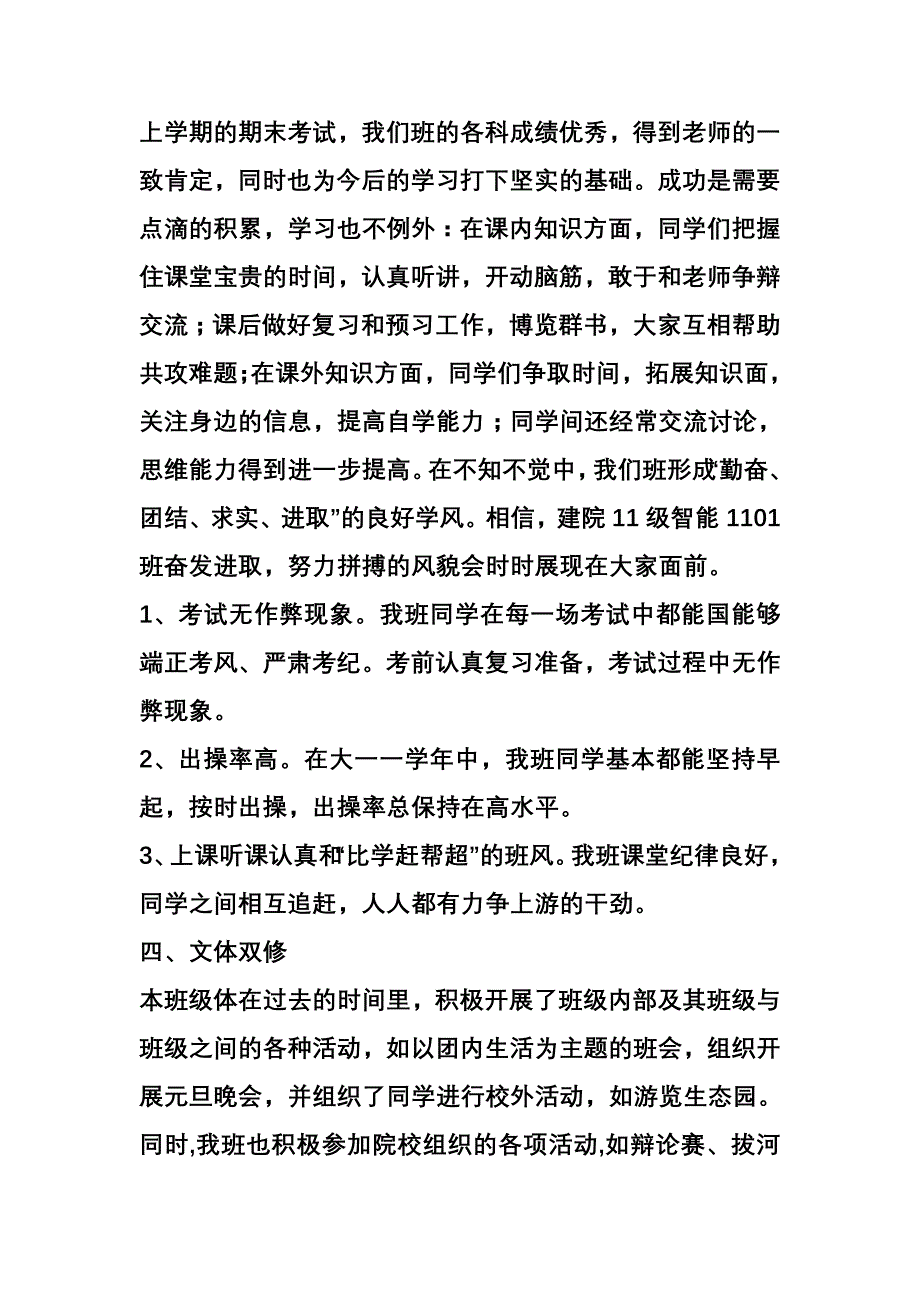 优秀青年志愿者服务队申请书_第4页