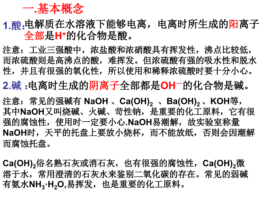 初高中衔接课件  第三节酸碱盐的反应_第3页