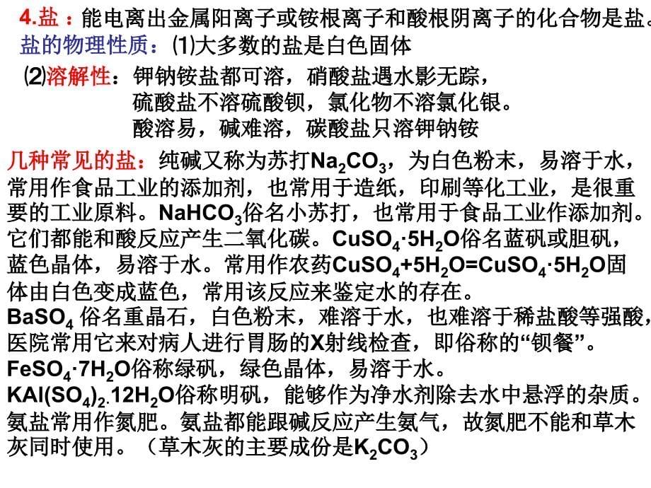 初高中衔接课件  第三节酸碱盐的反应_第5页