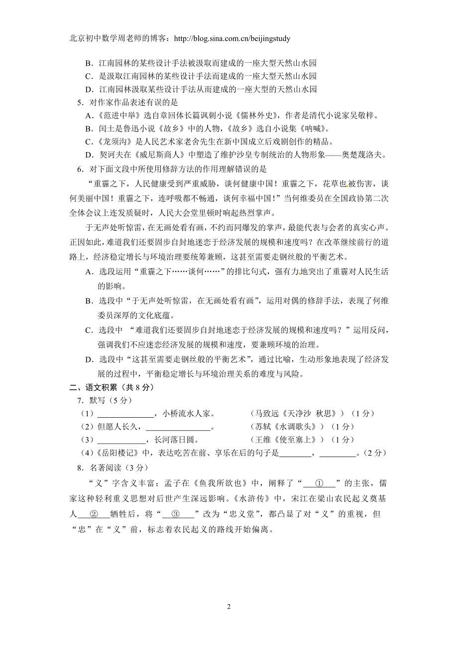 2012-2013学年北京市通州区2013年中考一模语文试题(含答案)_第2页