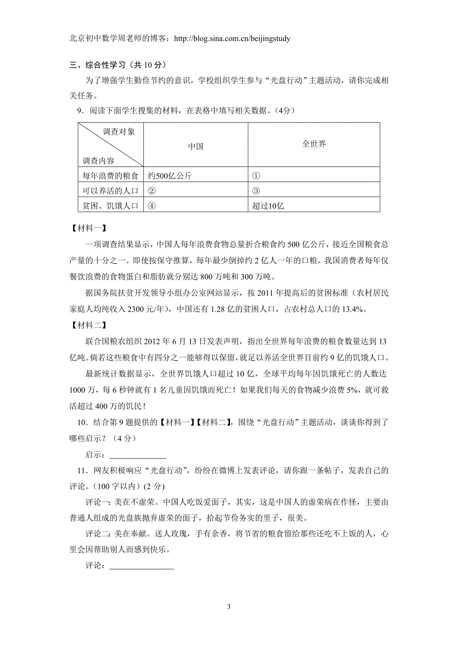 2012-2013学年北京市通州区2013年中考一模语文试题(含答案)_第3页