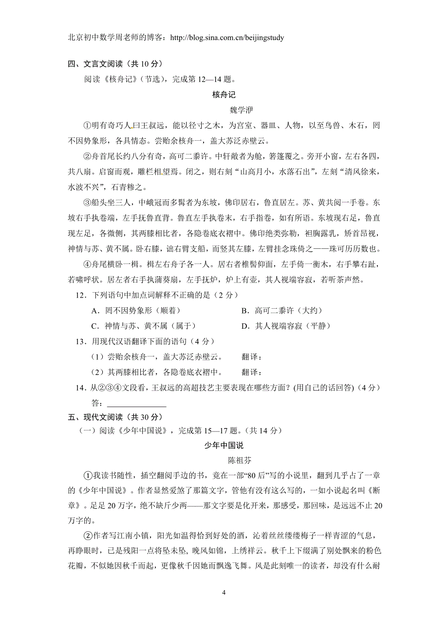 2012-2013学年北京市通州区2013年中考一模语文试题(含答案)_第4页