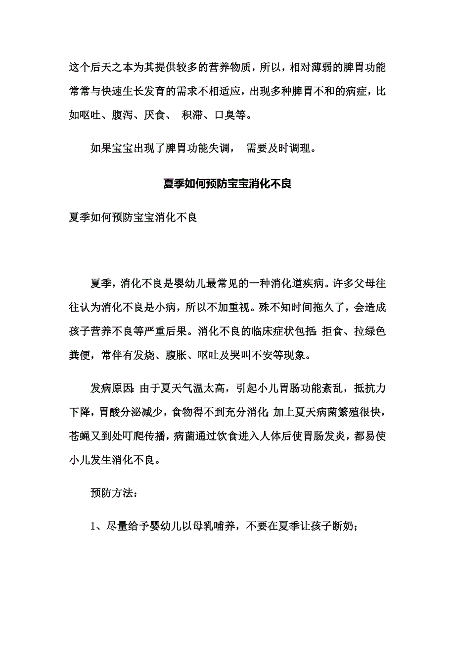 如何预防宝宝脾胃功能失调_第3页