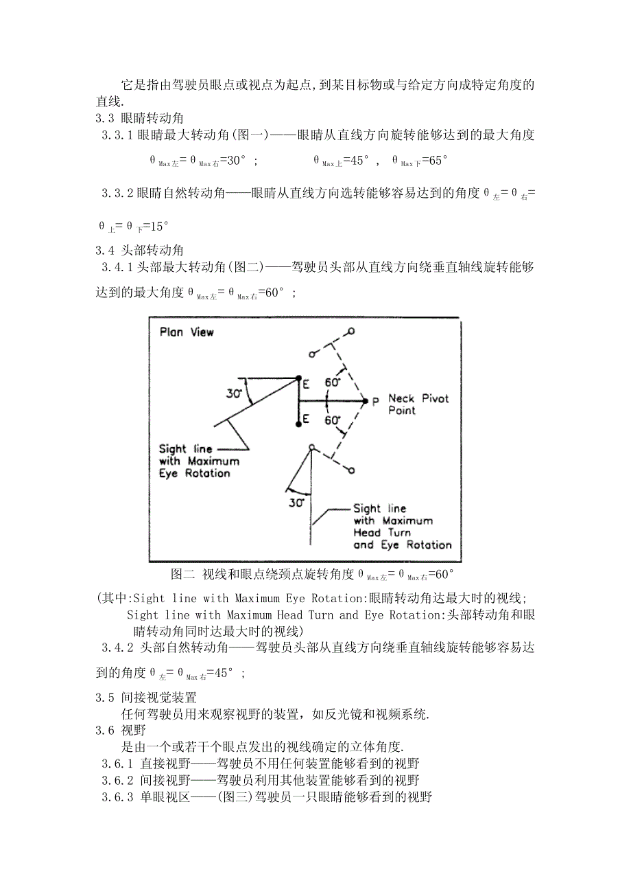 SAE J1050驾驶员视野的描述和测量--中文版_第3页