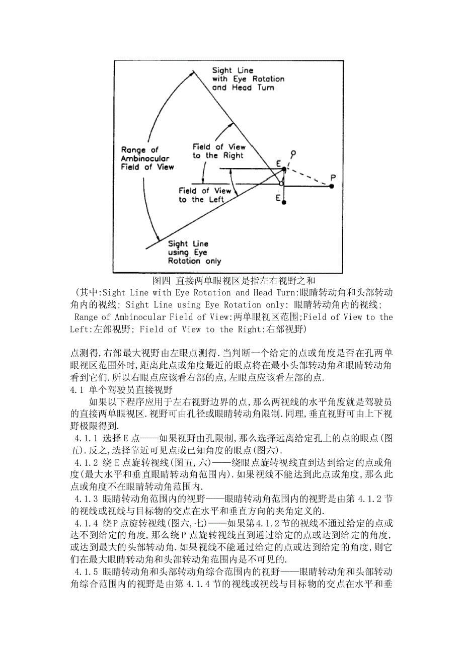 SAE J1050驾驶员视野的描述和测量--中文版_第5页